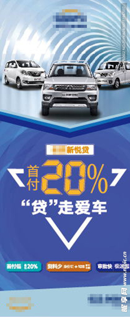 贷款购车展架
