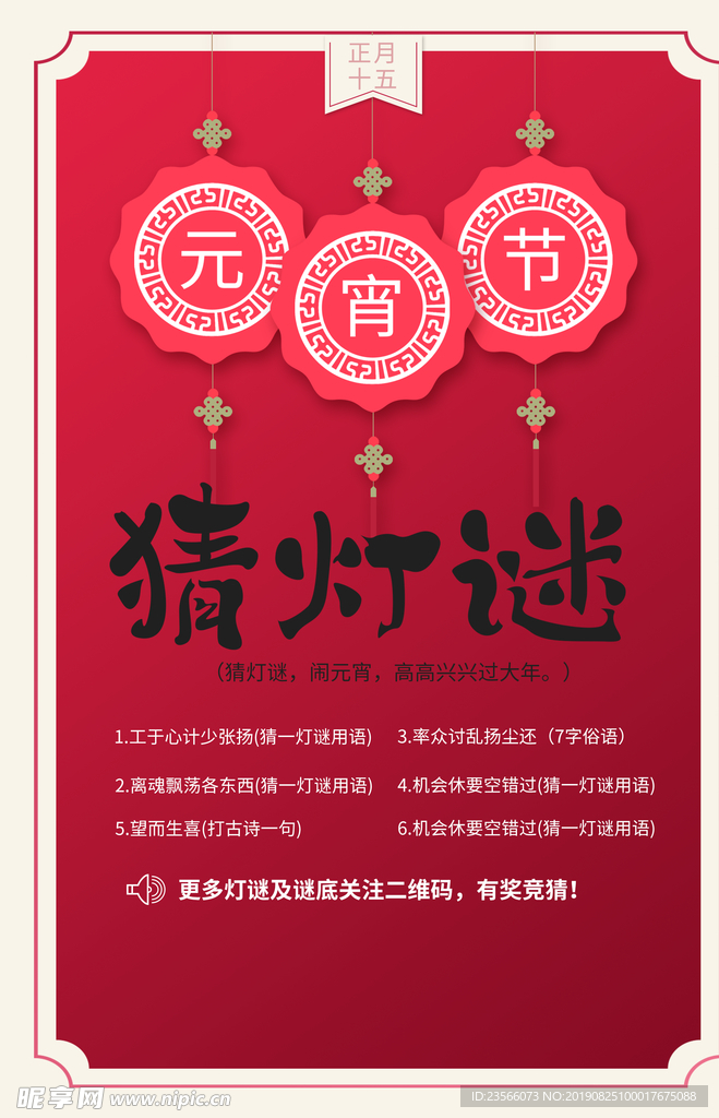 中国风喜庆元宵节海报