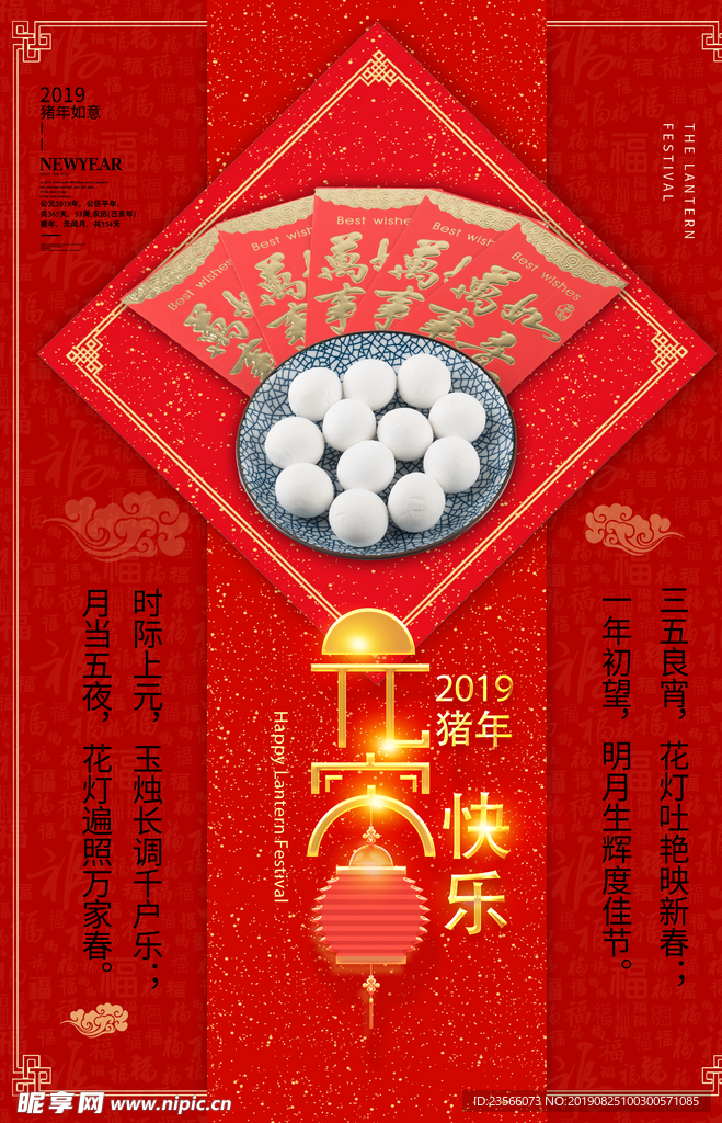 中国风喜庆元宵节海报