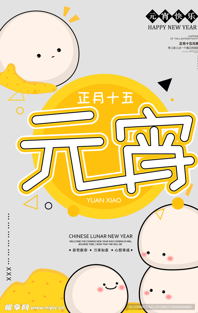 中国风喜庆元宵节海报