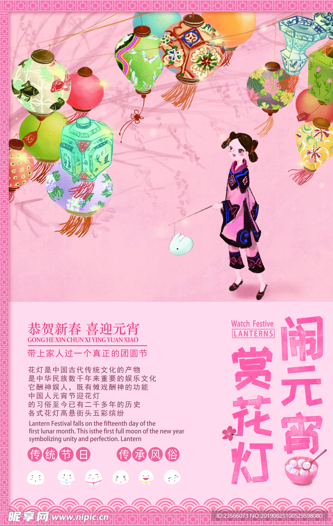 中国风喜庆元宵节海报