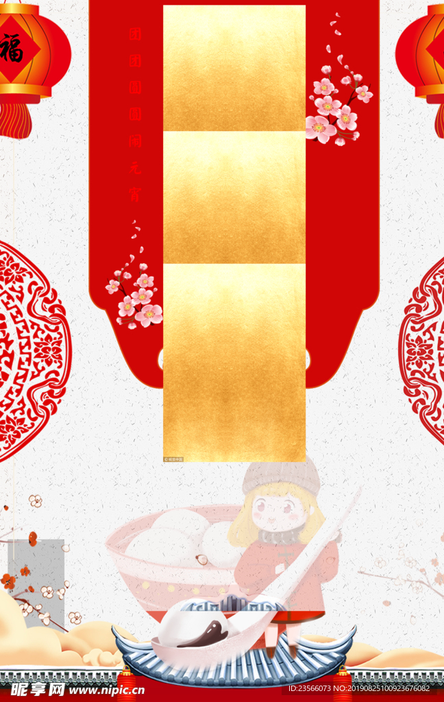 中国风喜庆元宵节海报