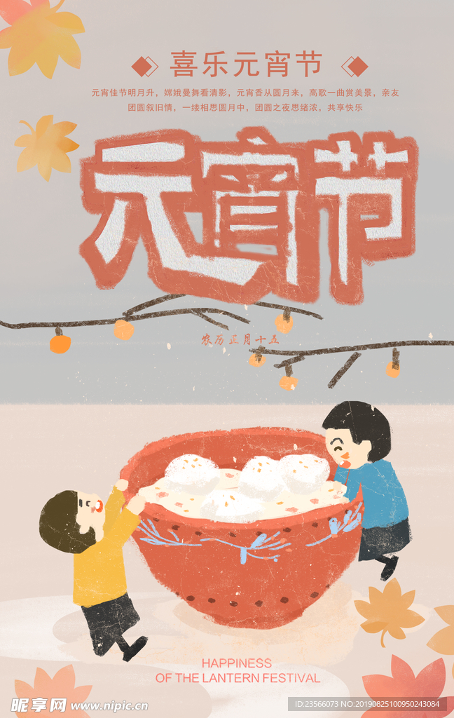 中国风喜庆元宵节海报