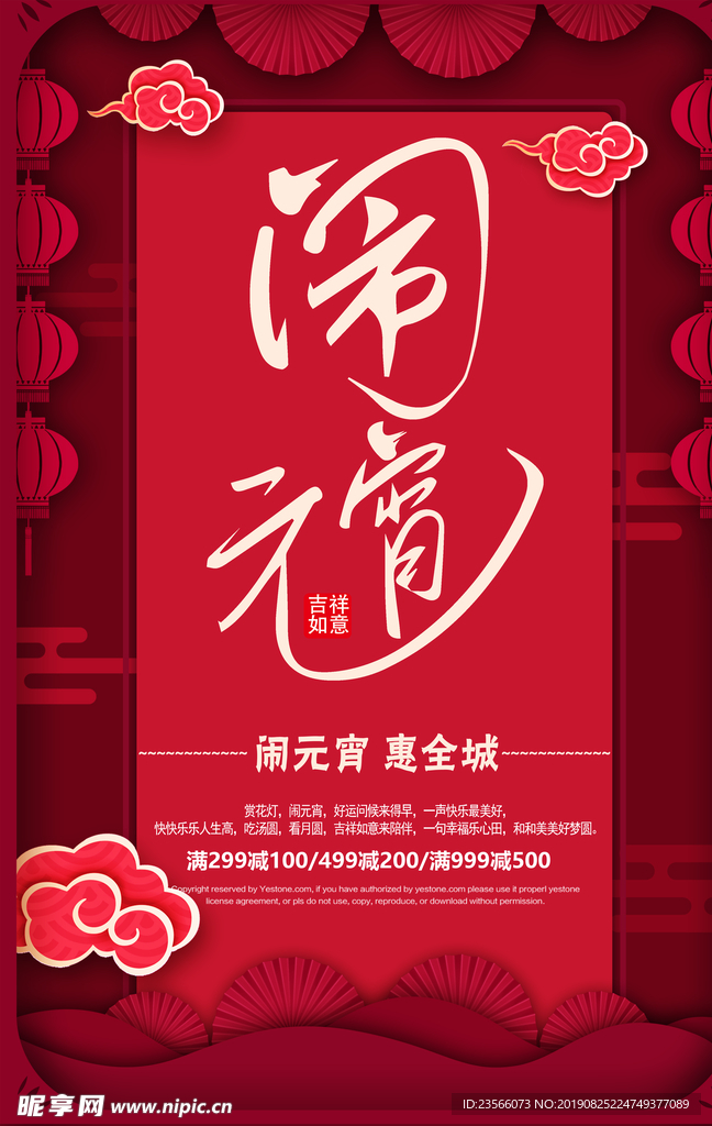 中国风喜庆元宵节海报