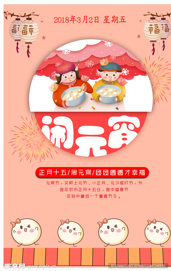 中国风喜庆元宵节海报