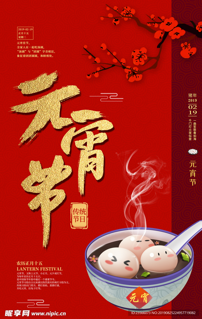 中国风喜庆元宵节海报