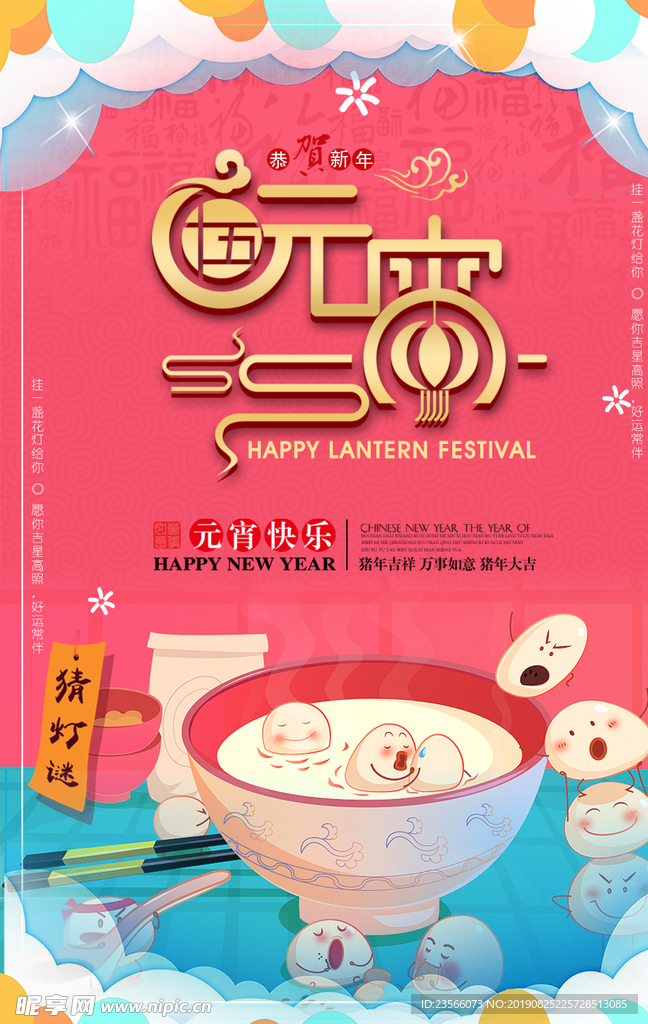 中国风喜庆元宵节海报