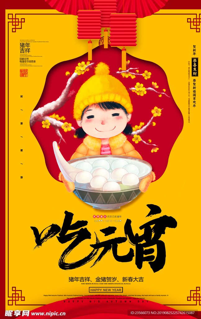 中国风喜庆元宵节海报