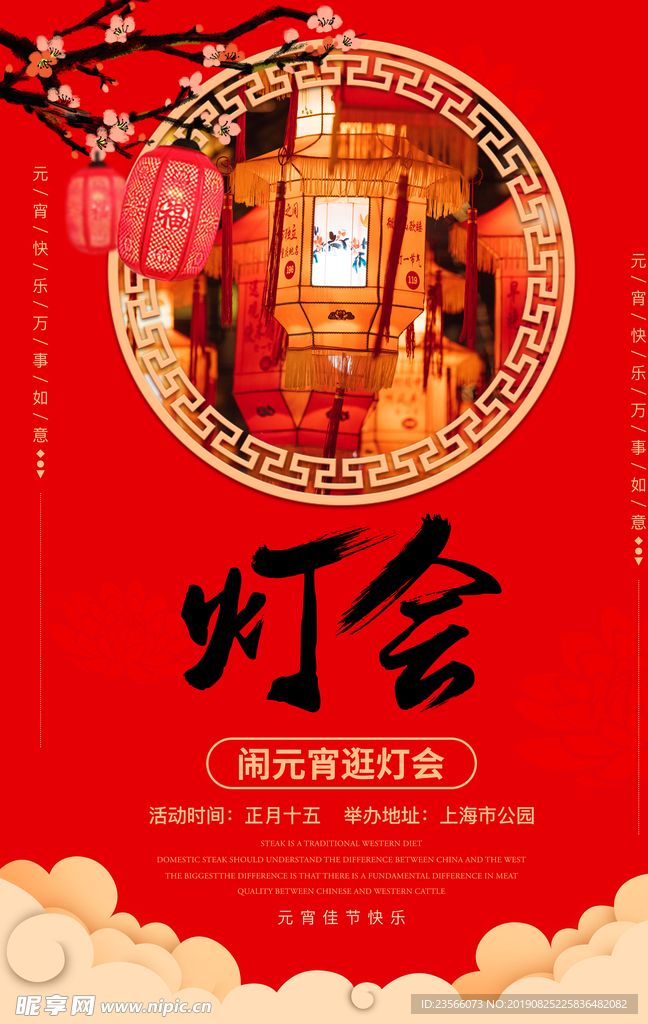 中国风喜庆元宵节海报