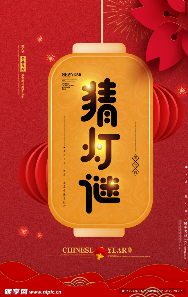 中国风喜庆元宵节海报