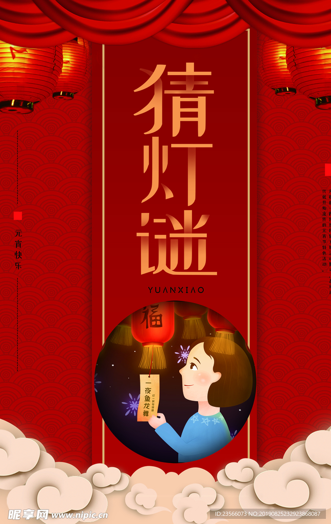 中国风喜庆元宵节海报