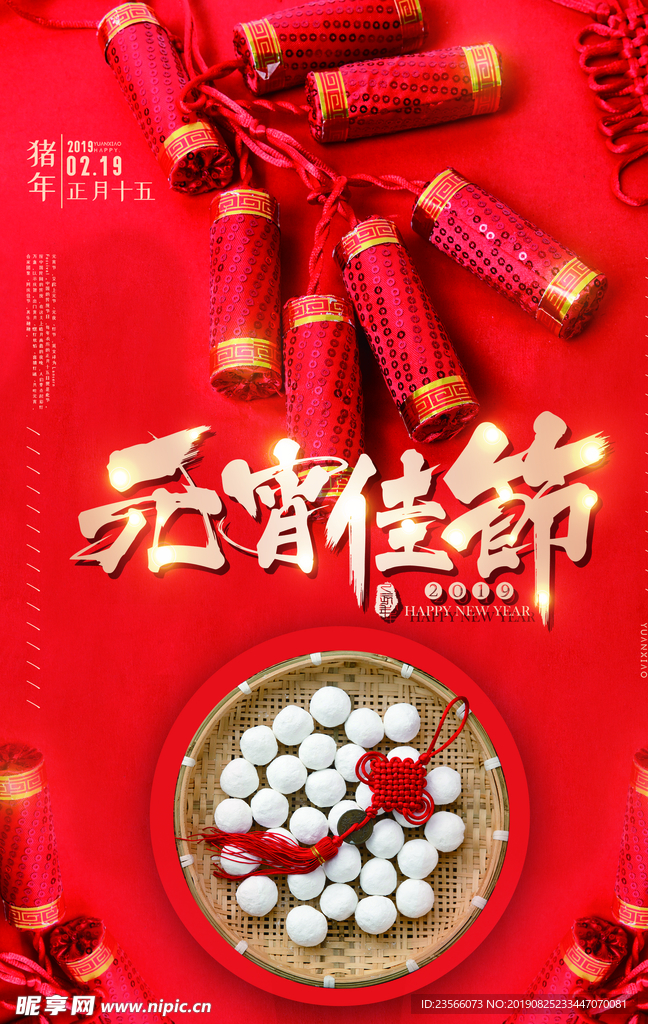 中国风喜庆元宵节海报