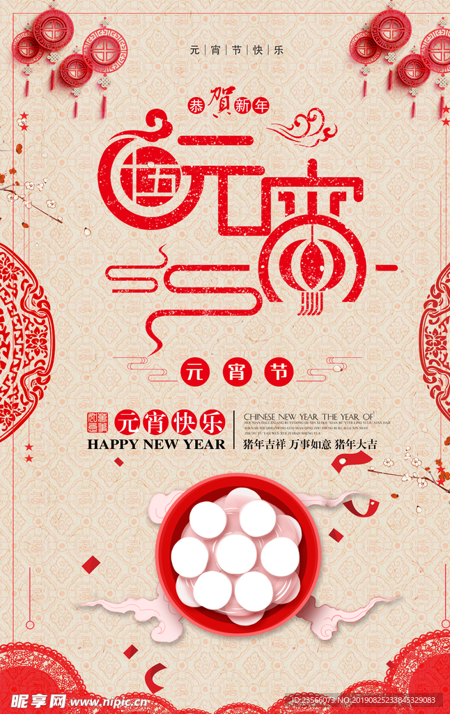 中国风喜庆元宵节海报