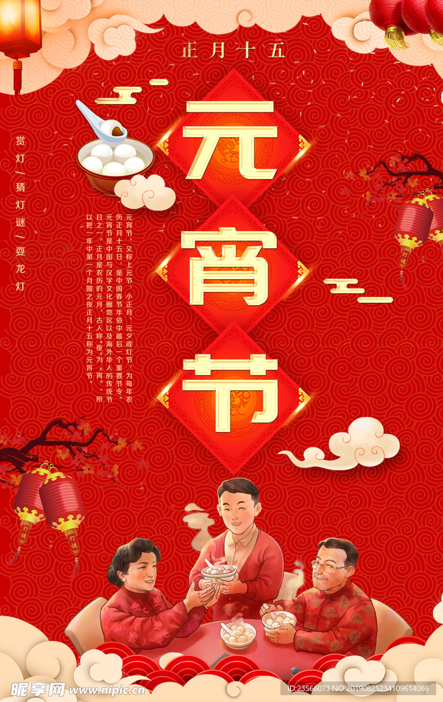 中国风喜庆元宵节海报