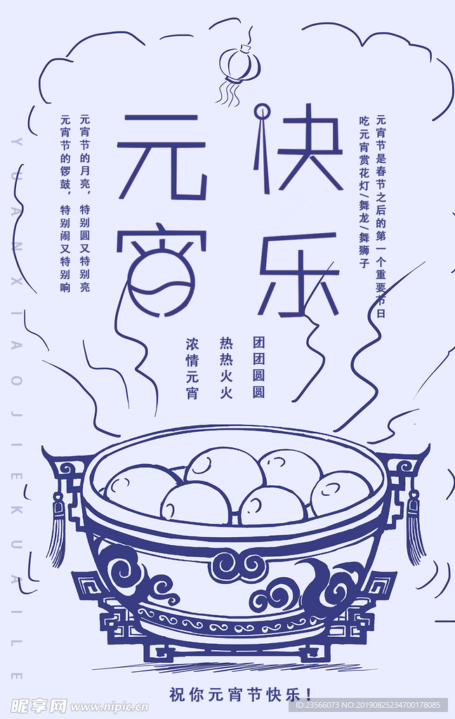 中国风喜庆元宵节海报