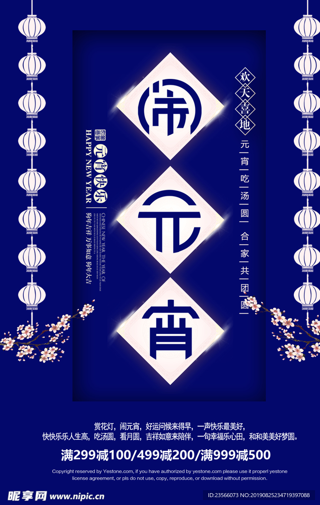 中国风喜庆元宵节海报