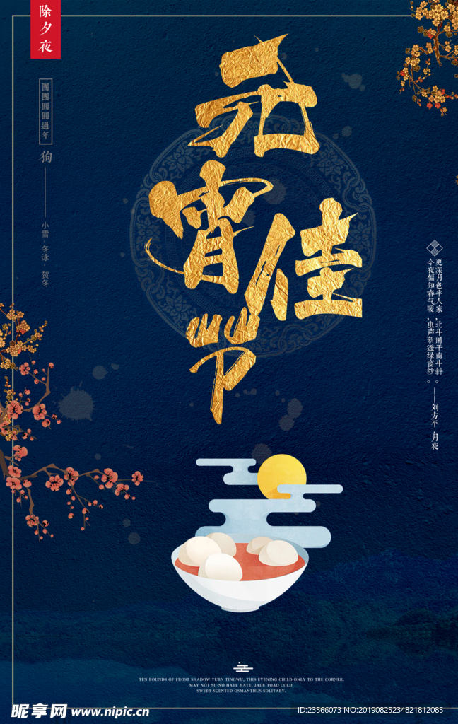 中国风喜庆元宵节海报