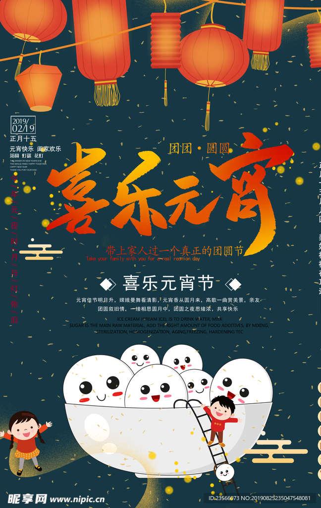 中国风喜庆元宵节海报