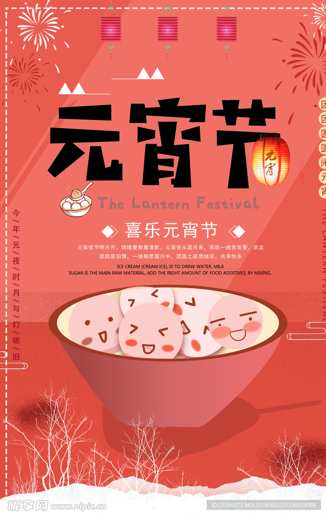 中国风喜庆元宵节海报