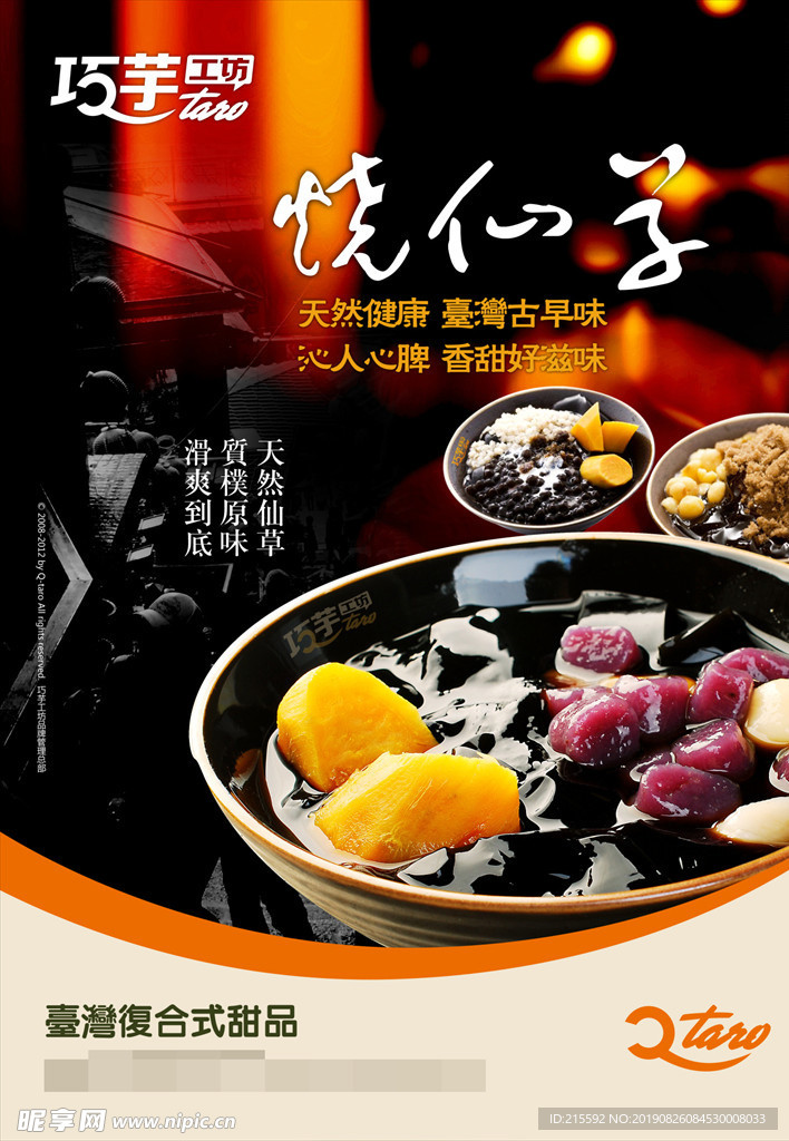 巧芋工坊广告13