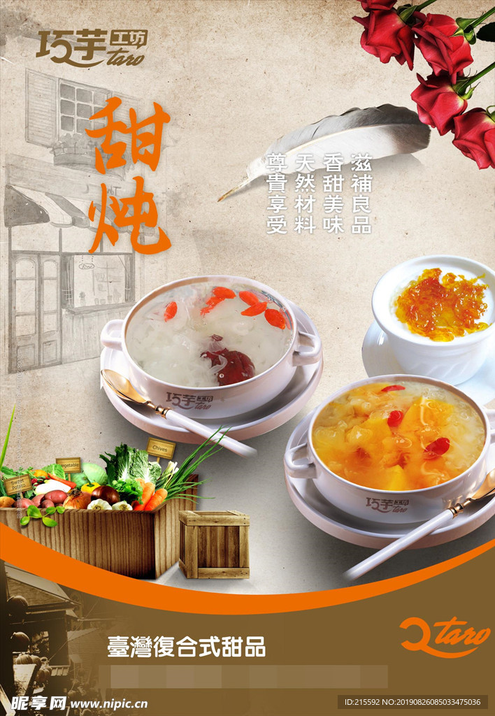 巧芋工坊广告11