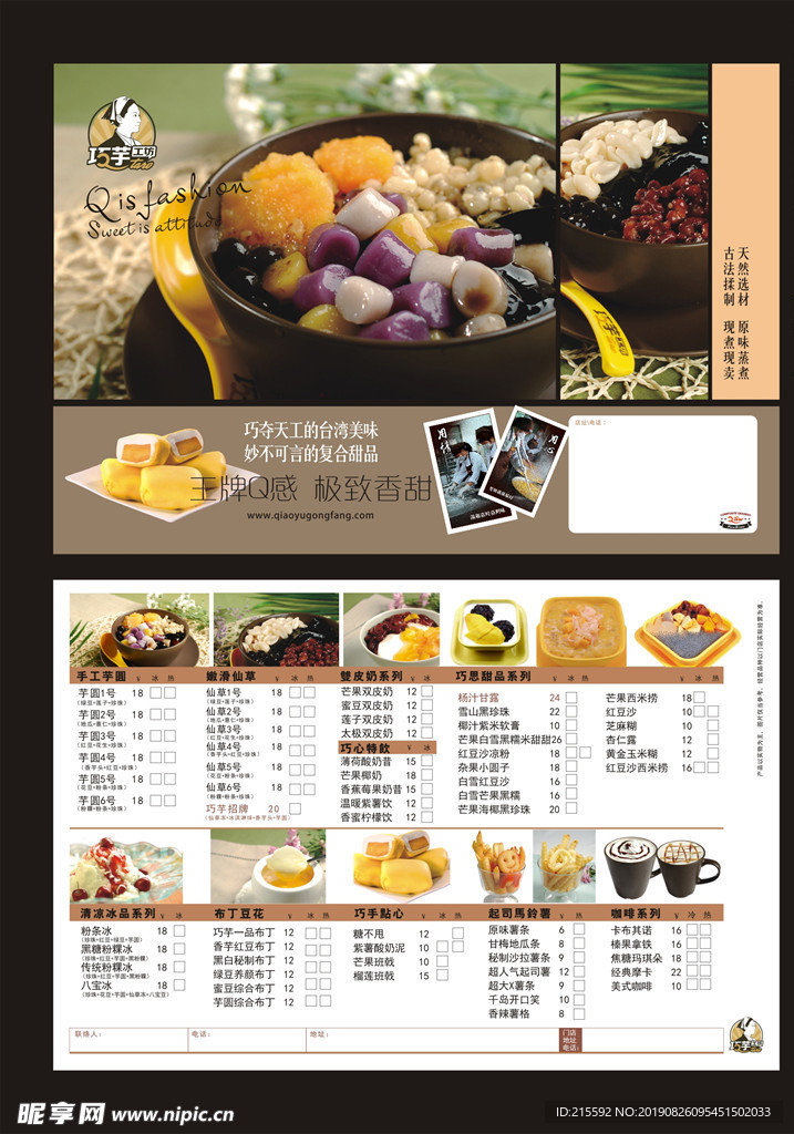 巧芋工坊餐垫纸