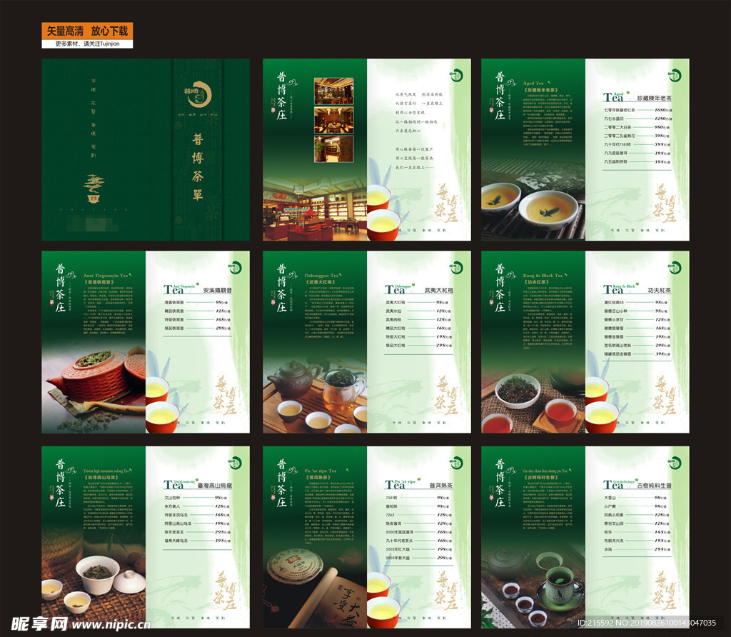 茶庄产品册