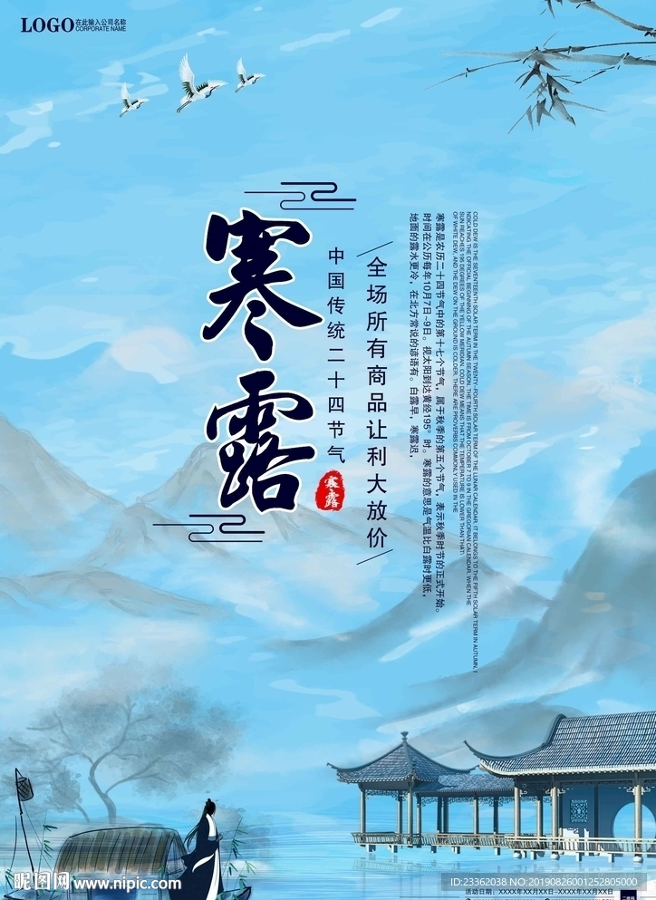 寒露中国风宣传单页