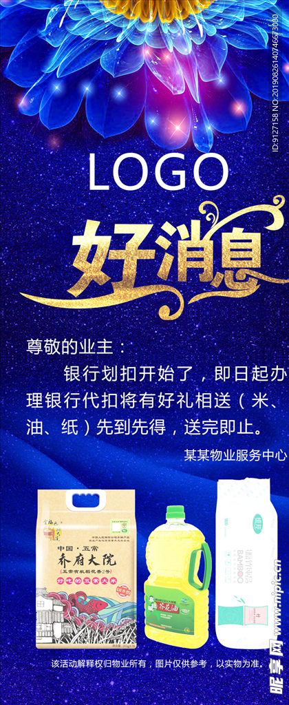 银行划扣展架