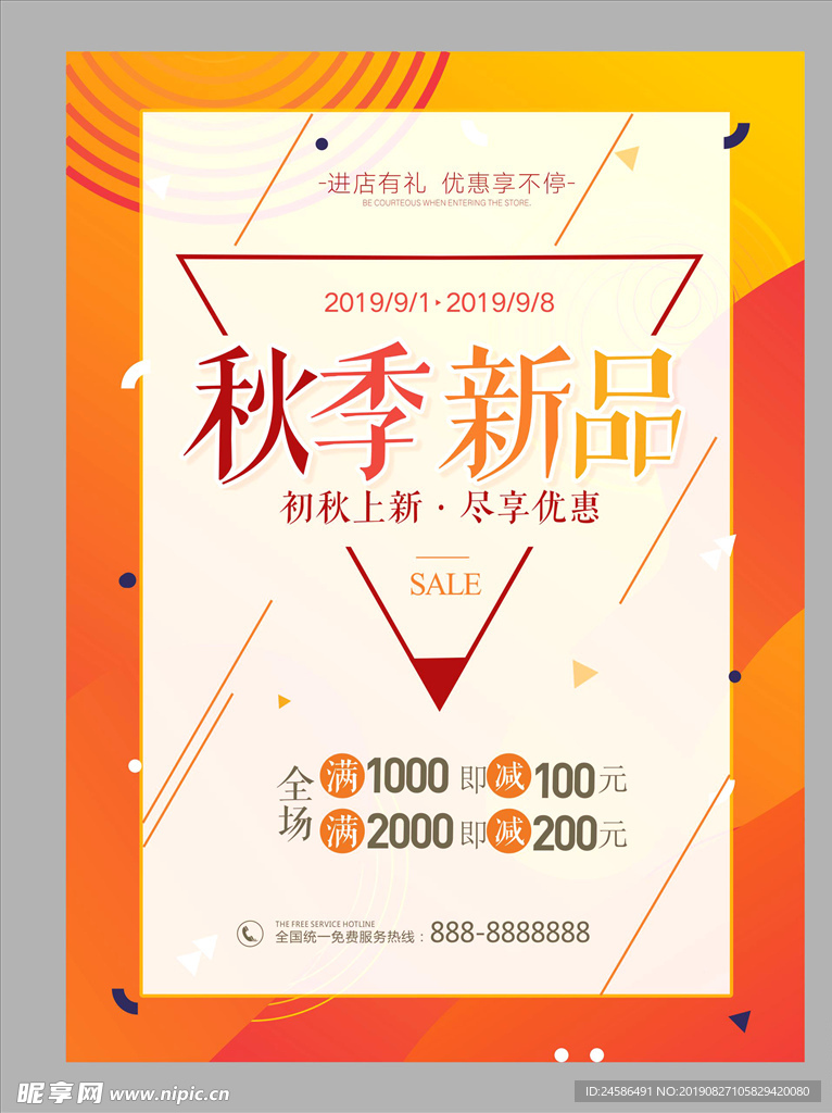 秋季新品