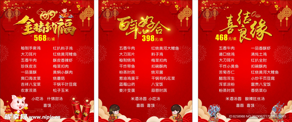 婚宴菜单 喜庆菜谱