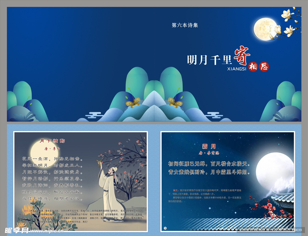明月千里寄相思