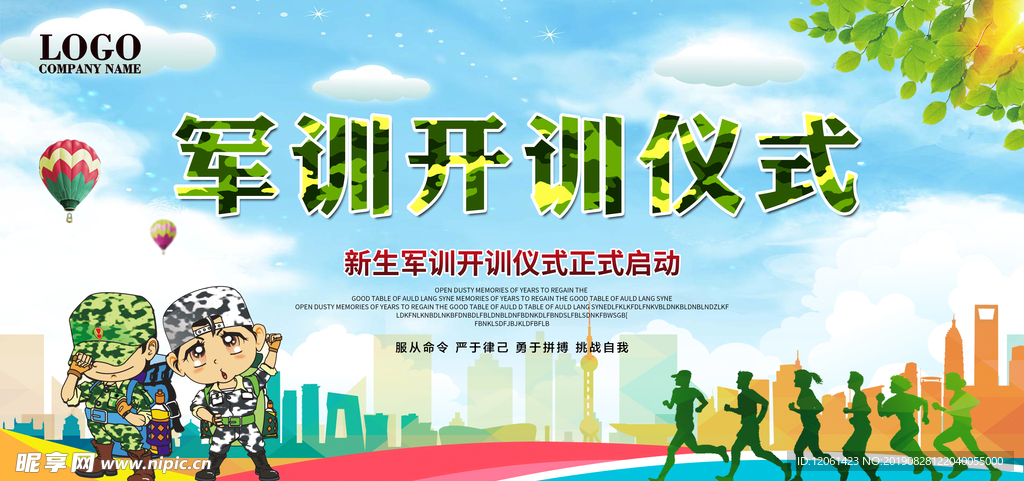 新生军训
