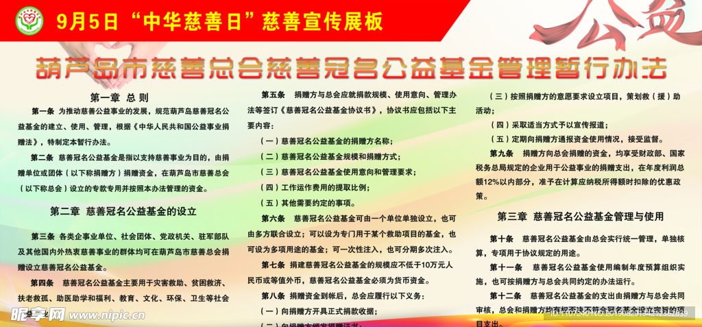 公益