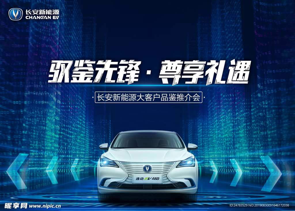 遇见 汽车 深蓝主题 背景板