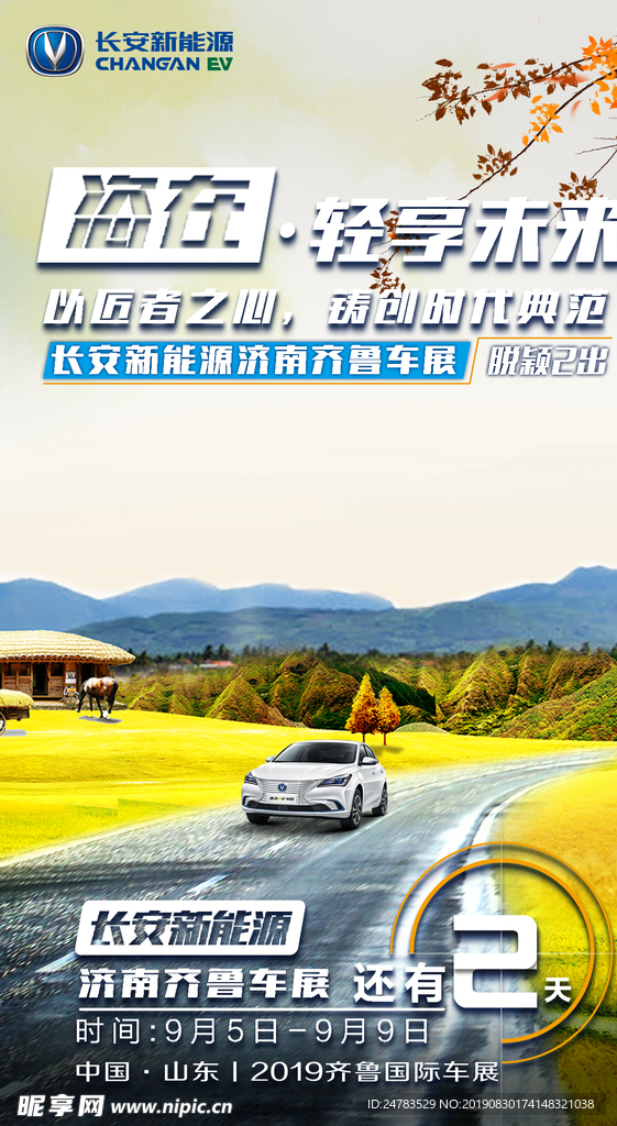 秋叶 倒计时 秋风