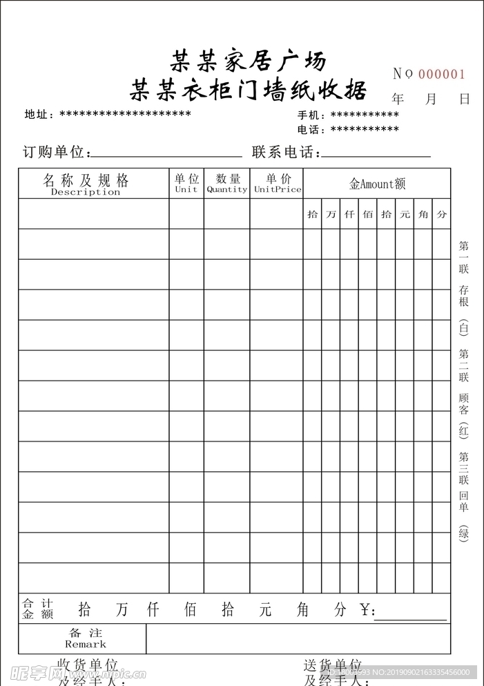 家居墙纸收据