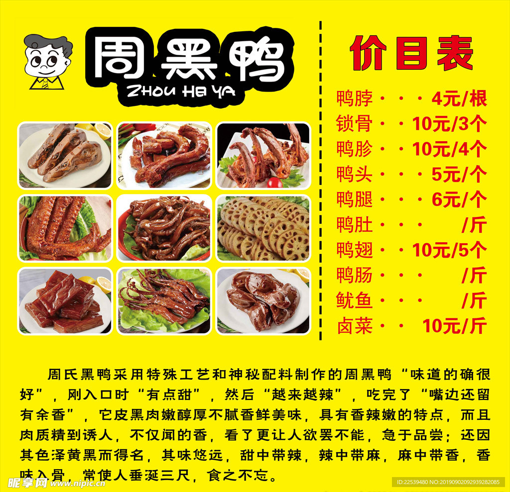 周黑鸭 价目表