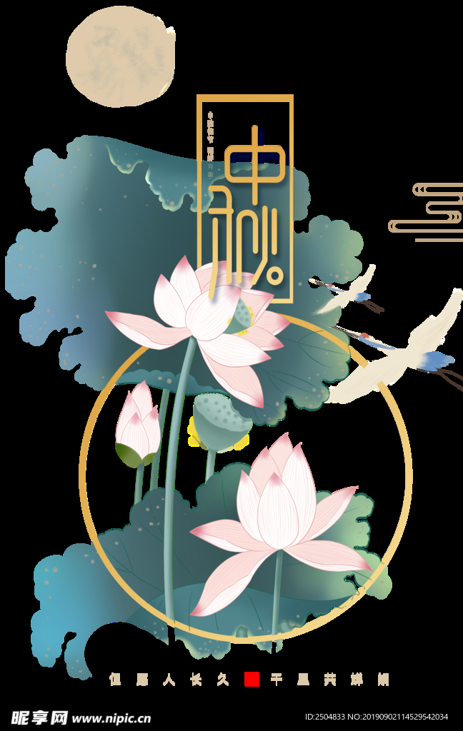 中秋节