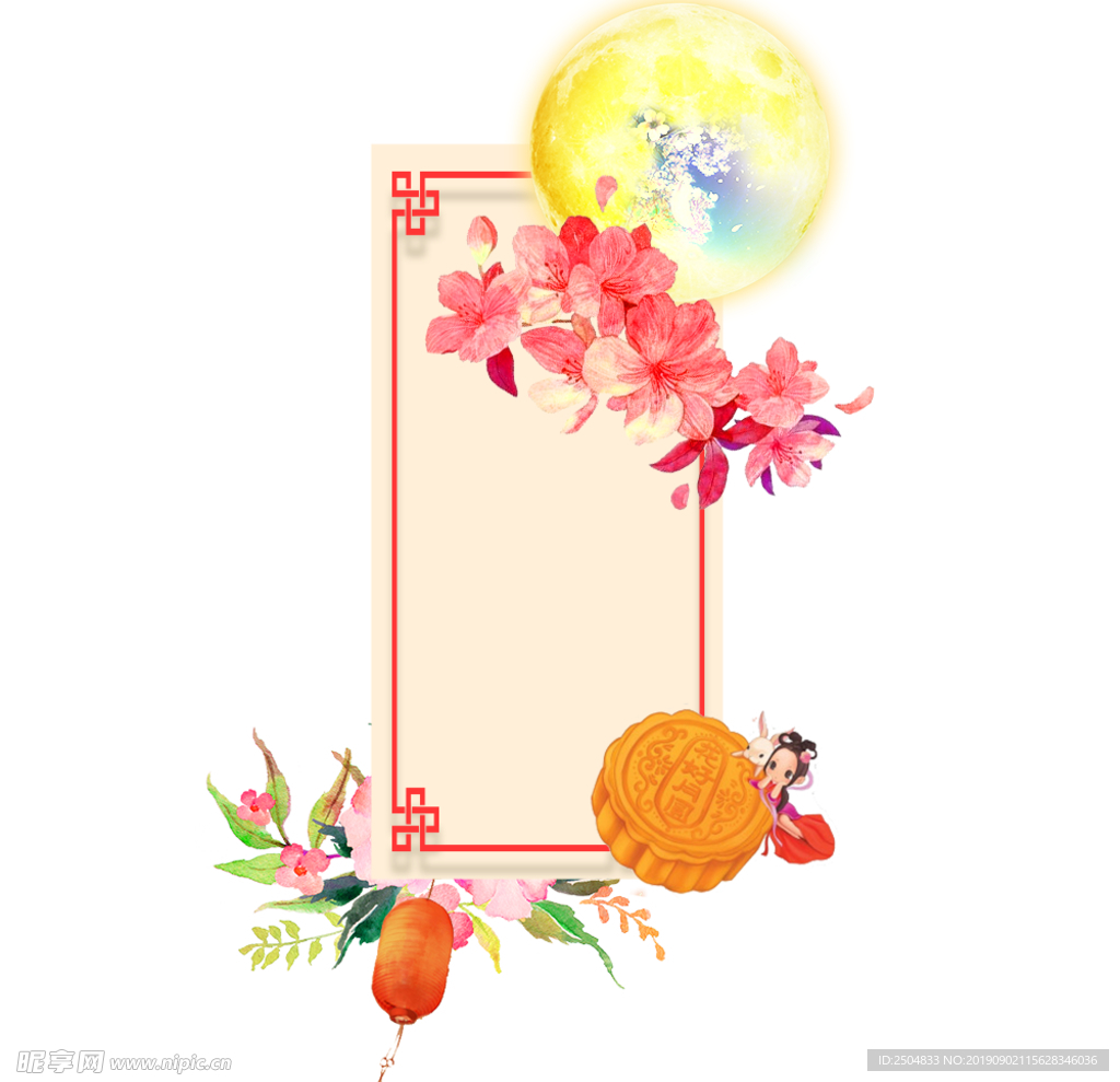 中秋节