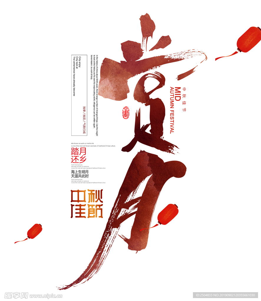 中秋节