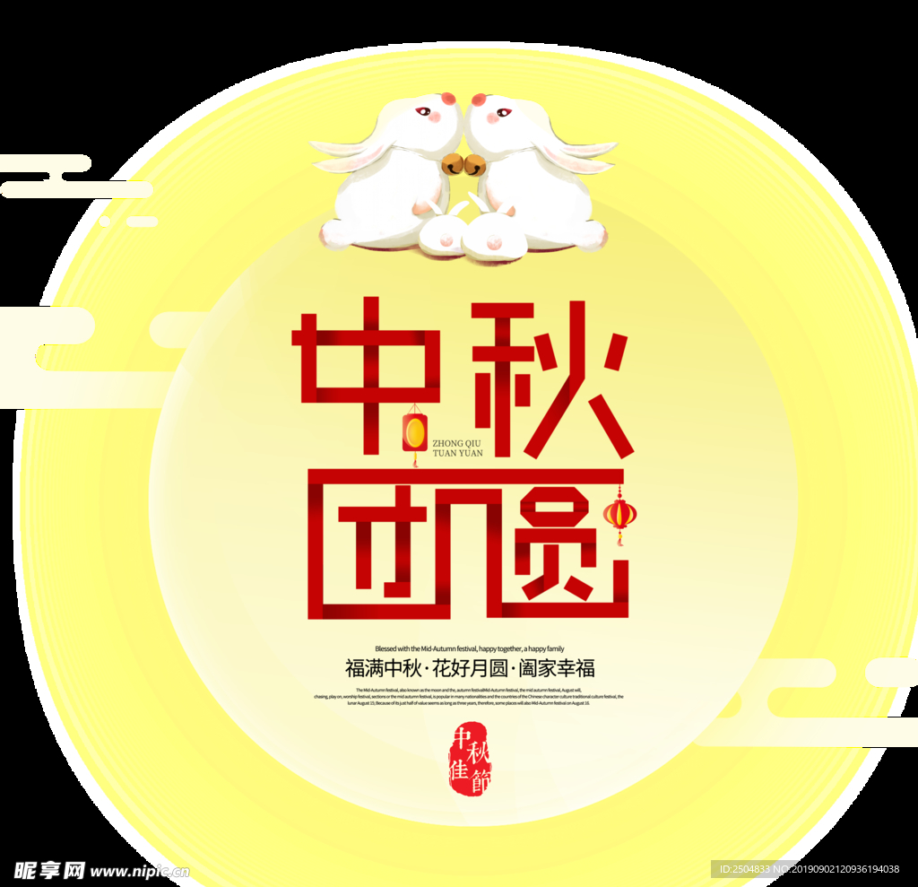 中秋节
