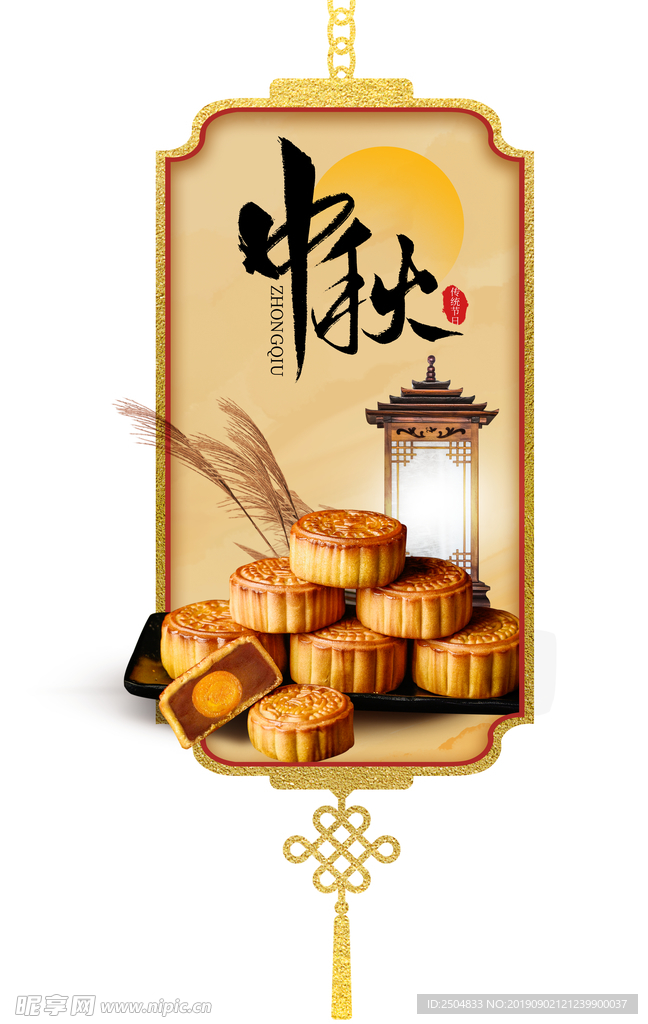 中秋节