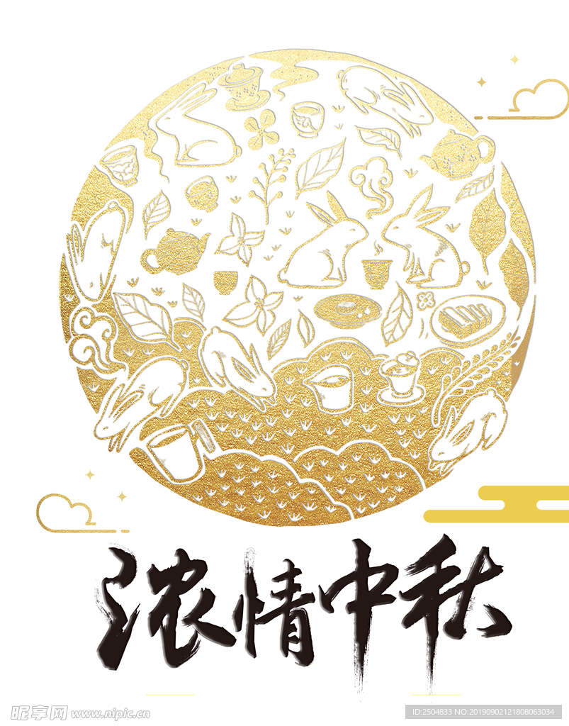 中秋节