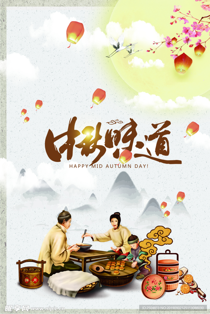 中秋节