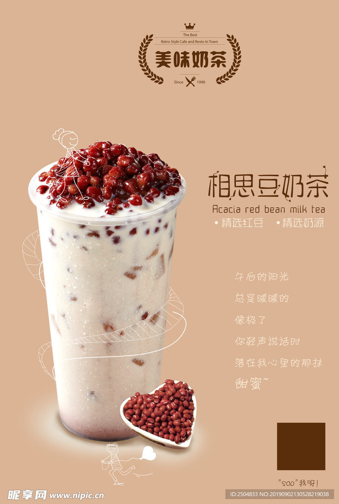 相思豆奶茶