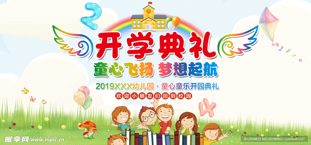 开学季