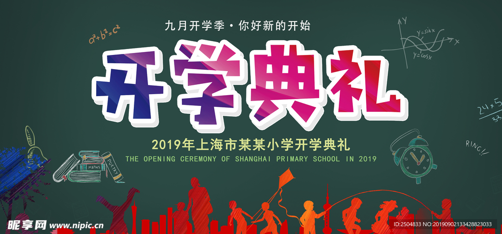 开学季