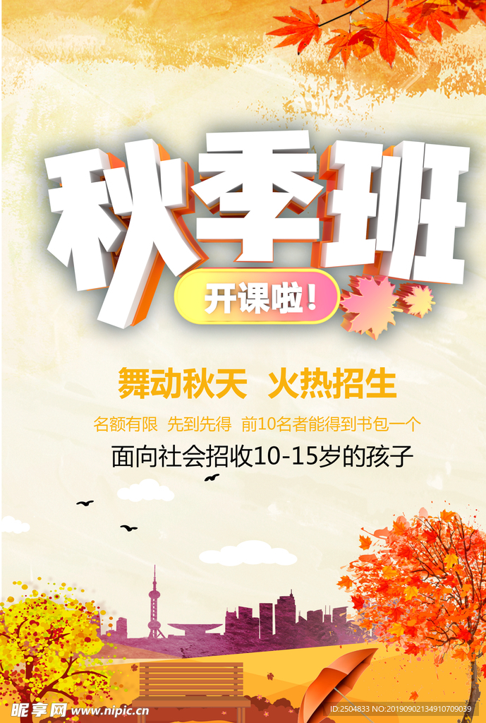 开学季