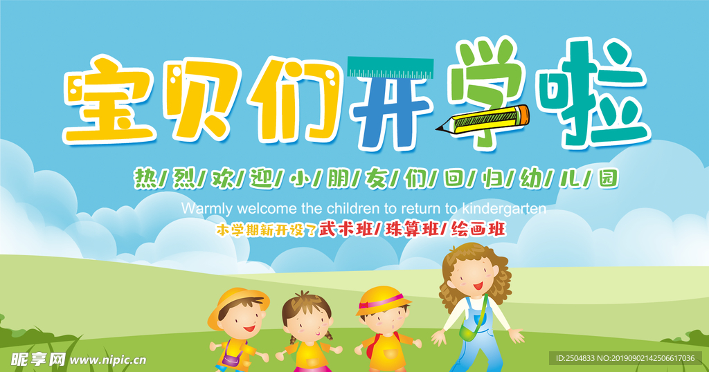 开学季